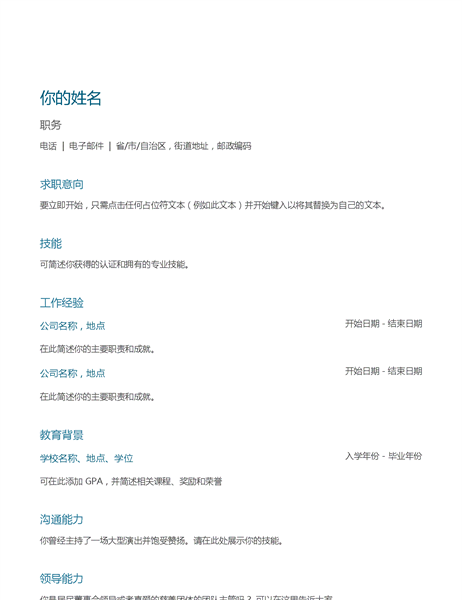 简历(按时间顺序排列) 简历(按时间顺序排列)