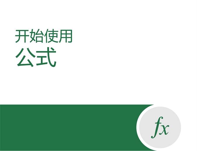 公式教程 公式教程