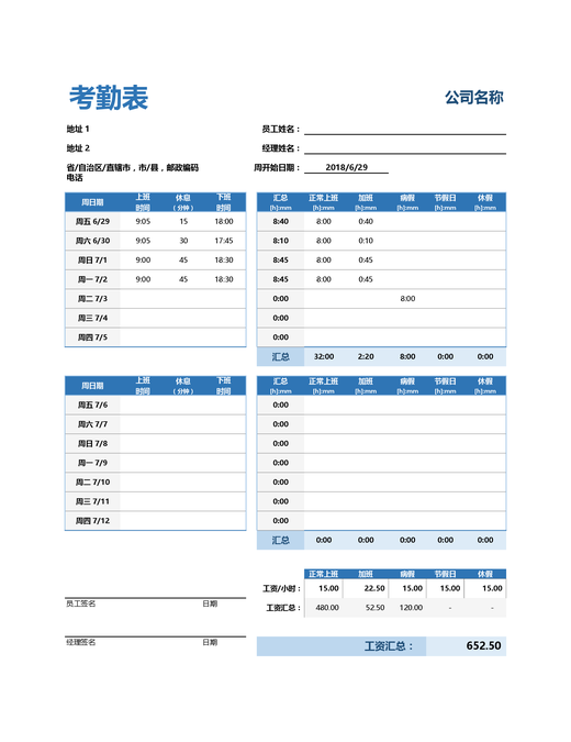 周考勤表 周考勤表