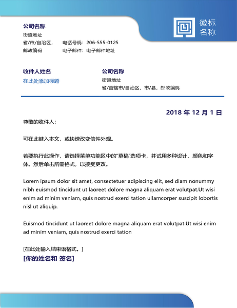 商业信函(蓝色边框,颜色渐变)