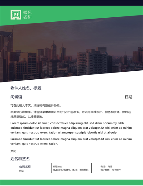 商业信函(绿色森林设计)