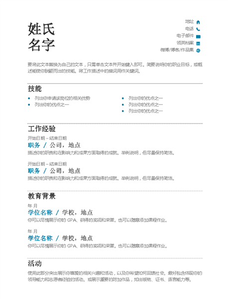 平衡型简历(现代设计)