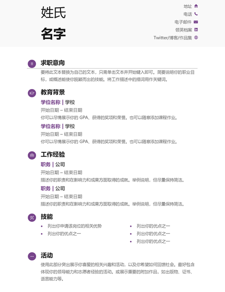 学生简历(现代设计) 学生简历(现代设计)