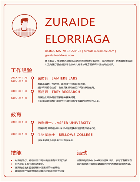 时序型简历(现代设计)