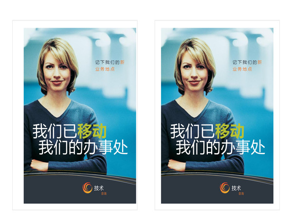 技术商业搬迁公告(每页 2 个) 技术商业搬迁公告(每页 2 个)