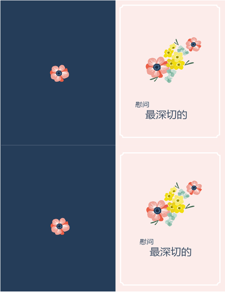 慰问卡 慰问卡