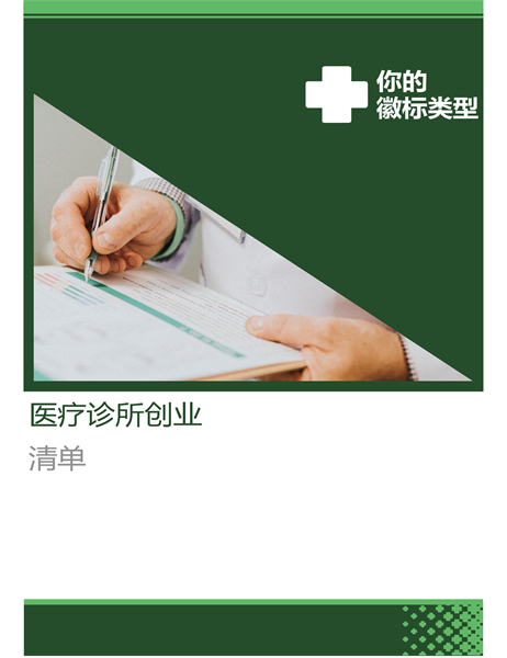 Healthcare startup checklist Healthcare startup checklist