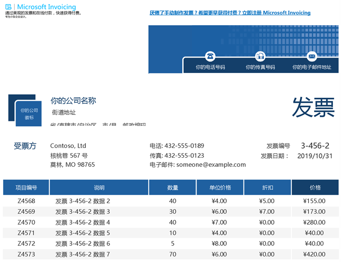 Microsoft Invoicing 的销售发票跟踪表 Microsoft Invoicing 的销售发票跟踪表