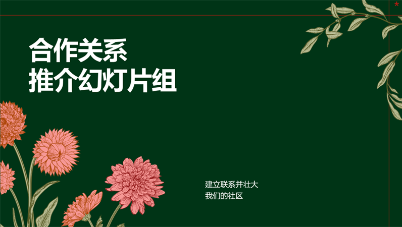有机图案演示文稿 有机图案演示文稿