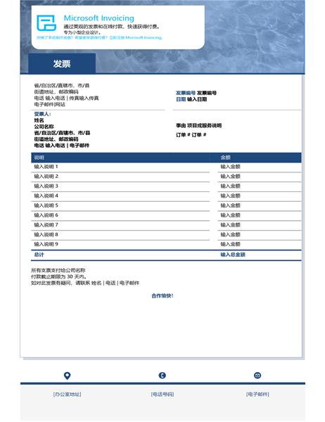 使用 Microsoft Invoicing 的服务发票 使用 Microsoft Invoicing 的服务发票