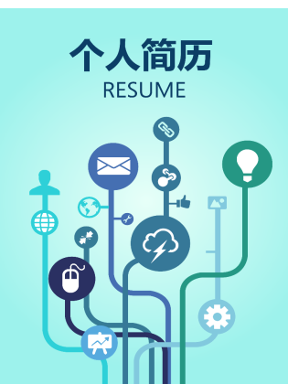 应届大学毕业生履历(插入封面)