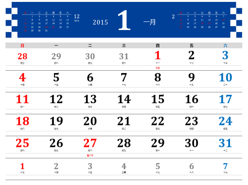 2015 年简单月历 (含阴历,星期日至星期六) 2015 年简单月历 (含阴历,星期日至星期六)