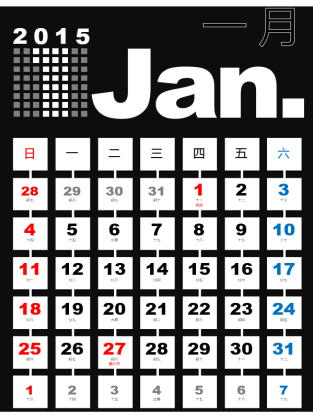 2015 年月历 (含阴历,星期日至星期六) 2015 年月历 (含阴历,星期日至星期六)