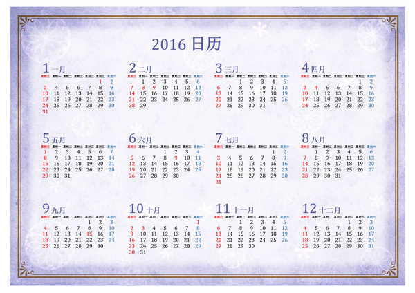 东方 2016 年 包含农历日期的年月复合日历(星期日 - 星期六) 东方 2016 年 包含农历日期的年月复合日历(星期日 - 星期六)