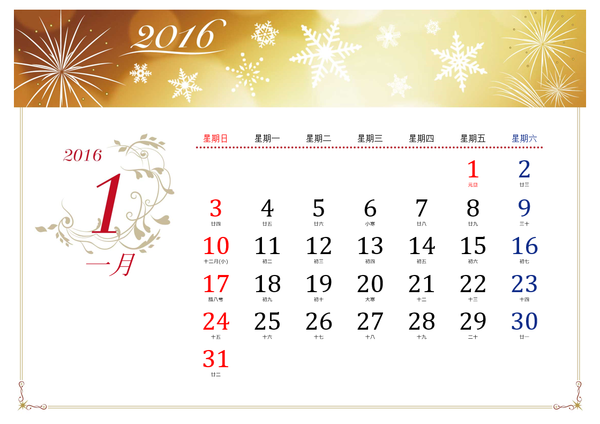 2016 年包含农历日期的季节性插图日历 (优雅设计,星期日开始) 2016 年包含农历日期的季节性插图日历 (优雅设计,星期日开始)