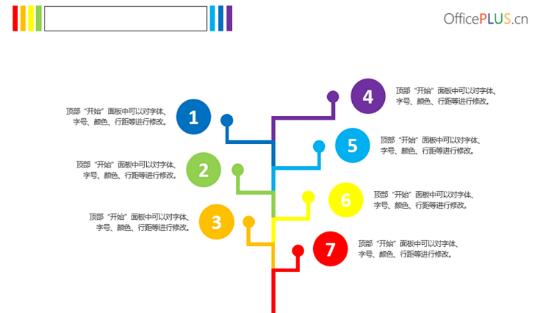 台阶关系图表-清新时尚-彩虹色 台阶关系图表-清新时尚-彩虹色