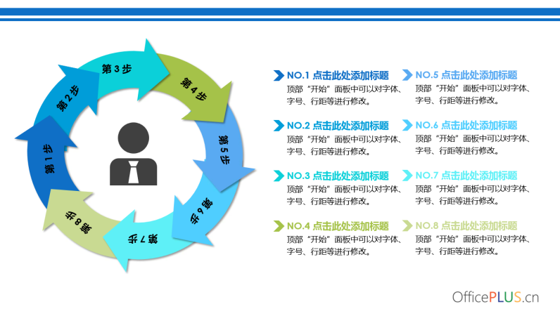 简约清新流程图