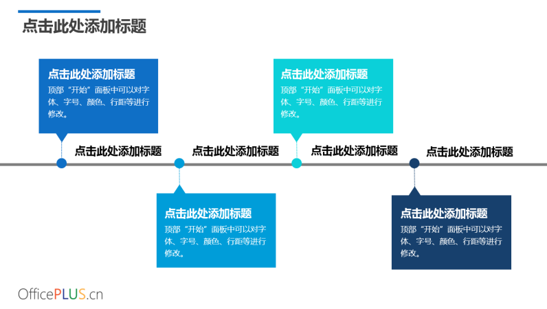 时尚简约的时间轴线图 时尚简约的时间轴线图