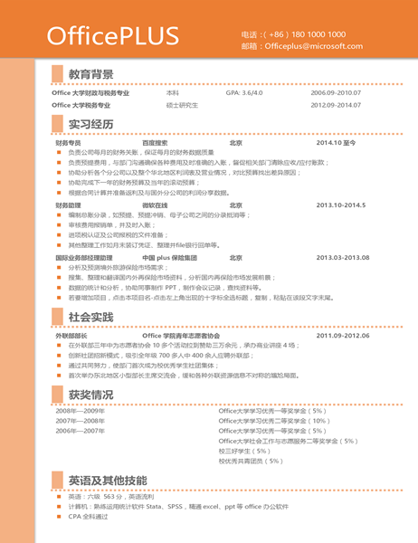 财务专员-1年工作经验