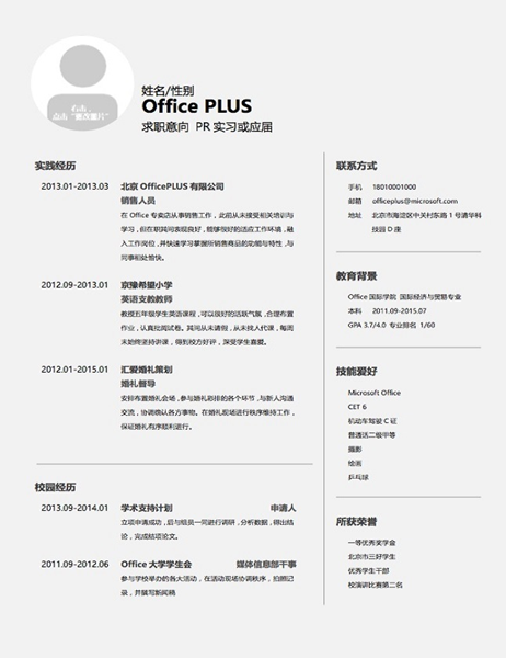 公关实习简历(简洁线条) 公关实习简历(简洁线条)