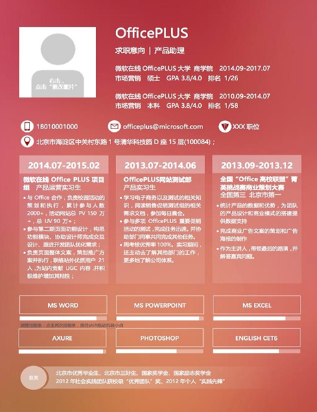产品助理简历(毛玻璃模板) 产品助理简历(毛玻璃模板)
