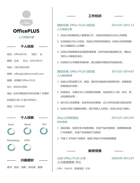 人力资源主管简历(简洁线条) 人力资源主管简历(简洁线条)