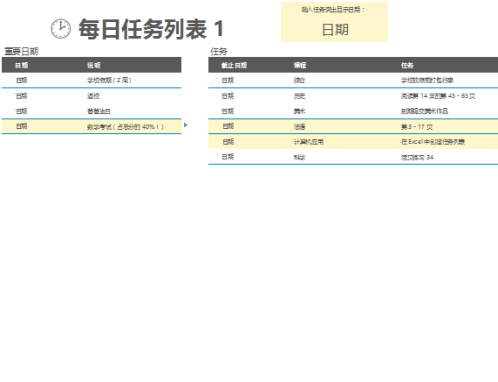 每日任务列表 每日任务列表