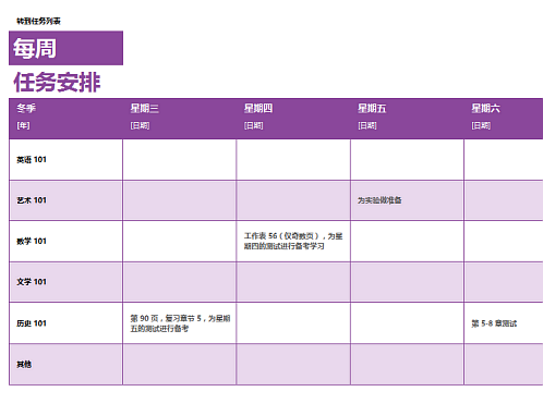 每周任务列表 每周任务列表