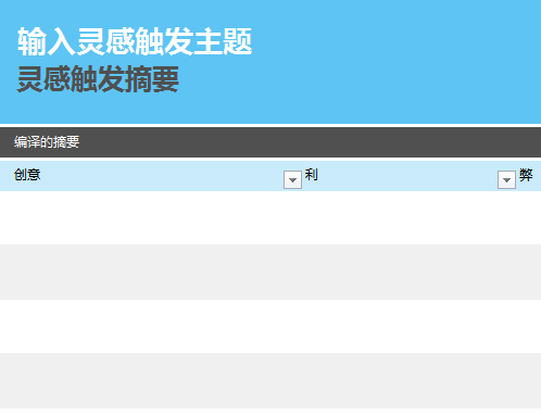 灵感触发协作 灵感触发协作