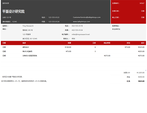 服务发票 服务发票