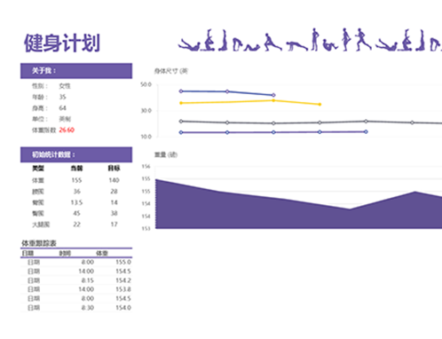 健身计划