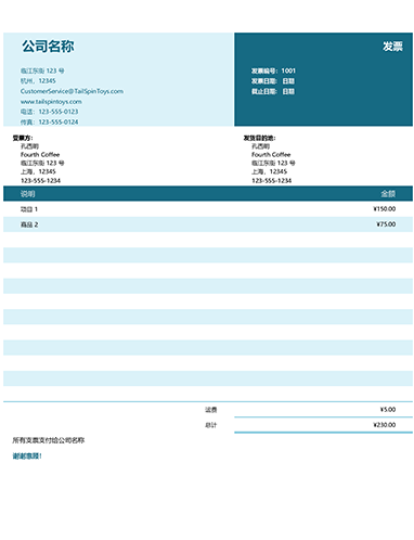 基础发票 基础发票