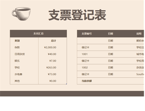 支票登记簿