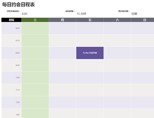 每日约会日历 每日约会日历