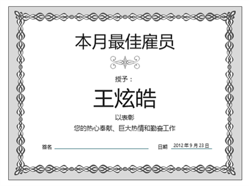 本月最佳员工证书(灰色链条设计)