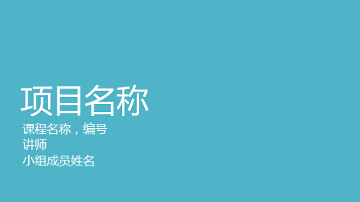 组项目演示(大城市主题,宽屏) 组项目演示(大城市主题,宽屏)