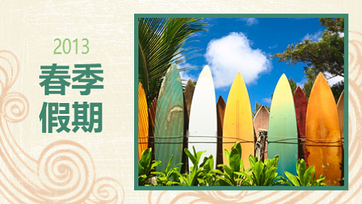 寒假相册(沙滩设计,宽屏) 寒假相册(沙滩设计,宽屏)
