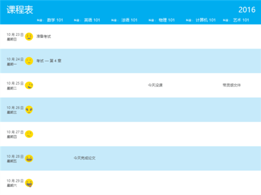 课程表(按科目) 课程表(按科目)