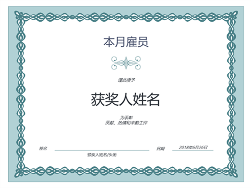 本月最佳员工证书(蓝色链设计) 本月最佳员工证书(蓝色链设计)