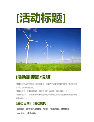 活动传单(绿色) 活动传单(绿色)