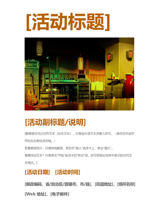 活动传单 活动传单