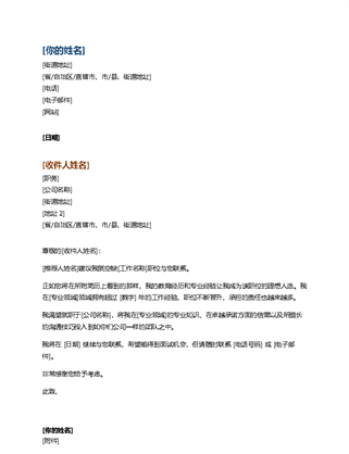 以职能为主的求职信(与以职能为主的简历搭配) 以职能为主的求职信(与以职能为主的简历搭配)