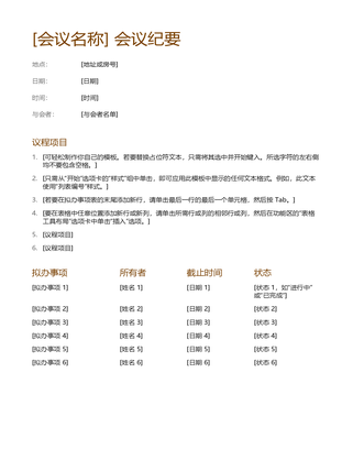 会议记录(橙色设计) 会议记录(橙色设计)