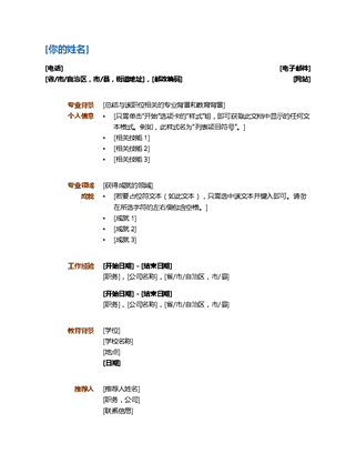 简历(实用设计) 简历(实用设计)