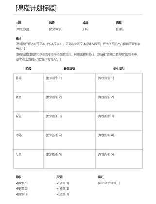 每日课程规划器