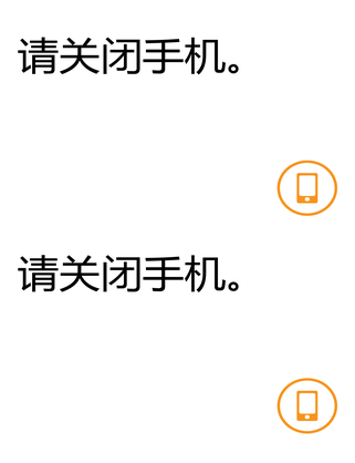 提醒关闭手机的海报