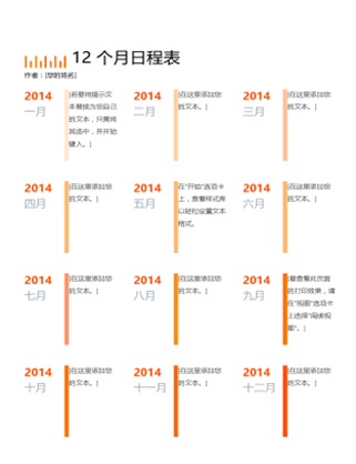 12 个月日程表 12 个月日程表