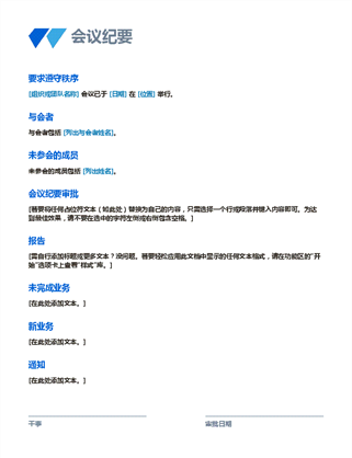 会议纪要