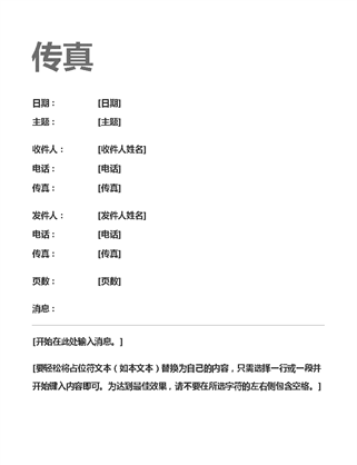 传真封面