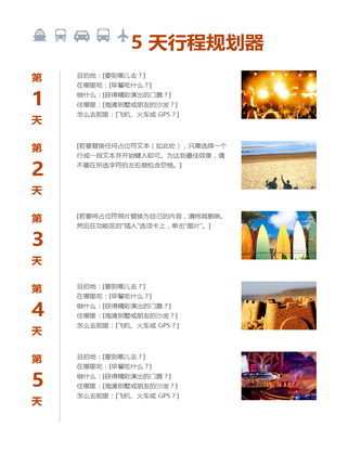 旅行规划器